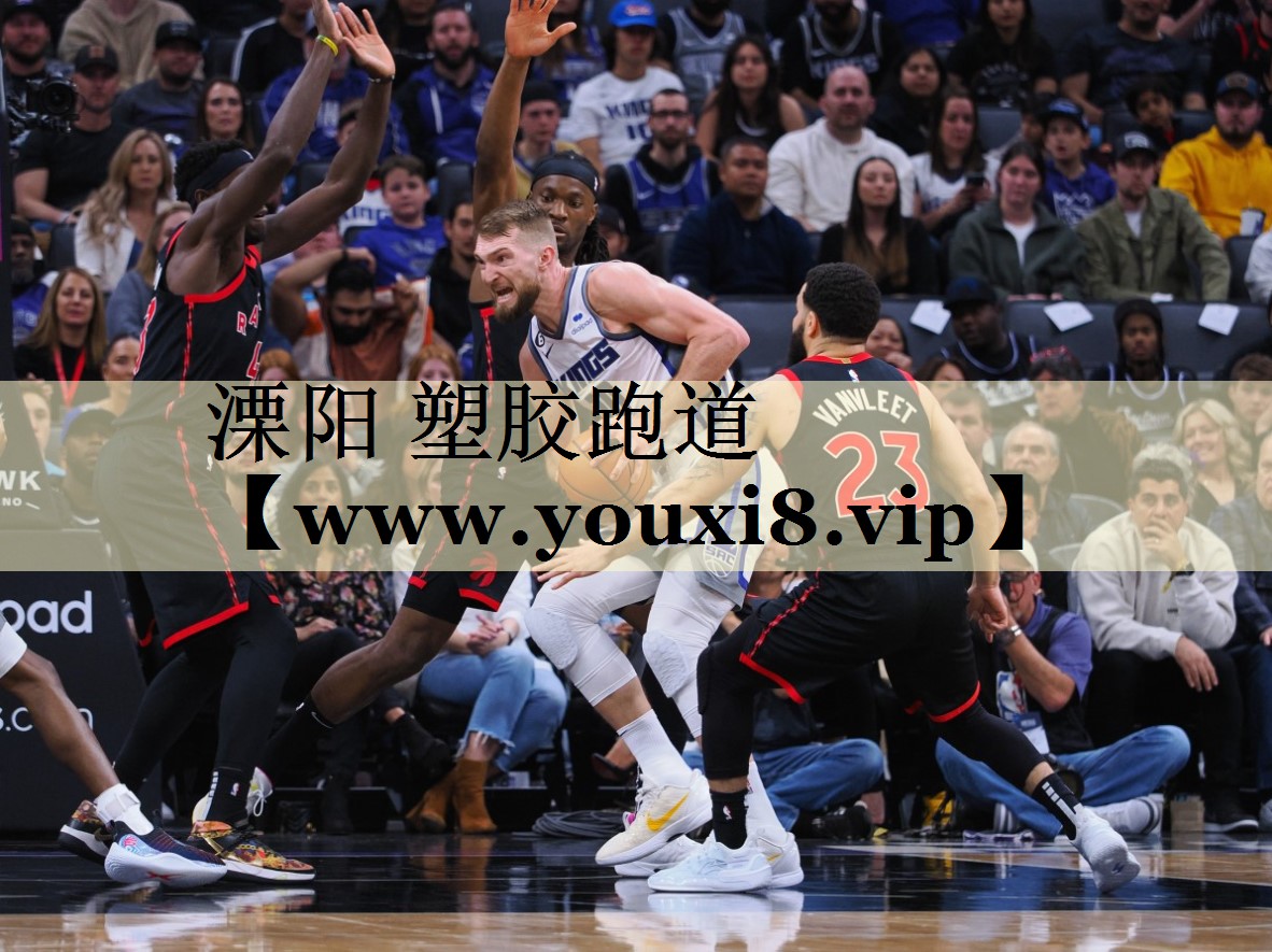 溧阳 塑胶跑道 溧阳 塑胶跑道